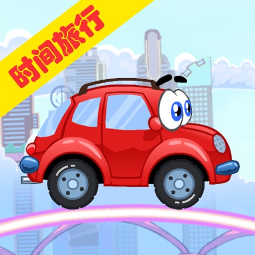 小汽车汤姆3 - 时光之旅