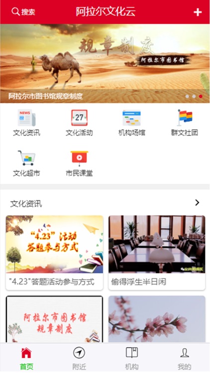 阿拉尔文化云APP