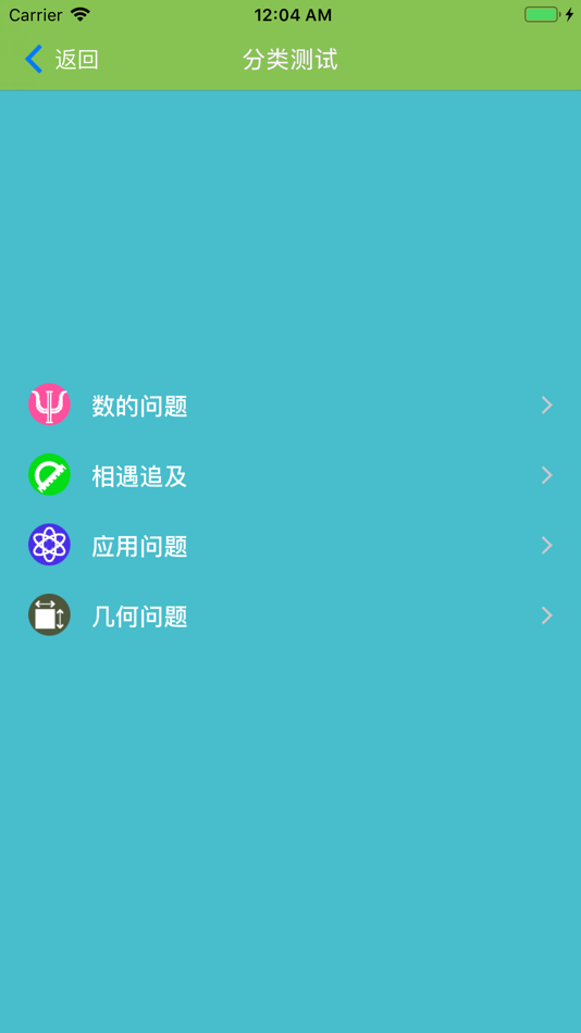 #8. 五年级奥数-小学数学培优 (iOS) 게시자: 志军 王