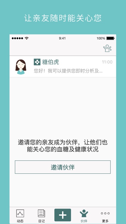 糖伯虎 screenshot-4