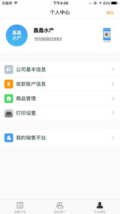 满有买卖宝 screenshot 3