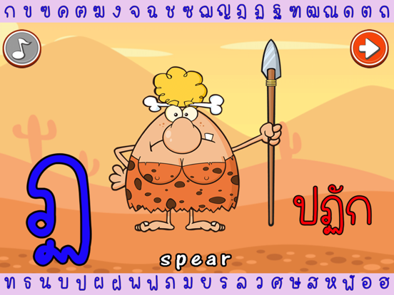 Screenshot #5 pour comment lire l'alphabet thai