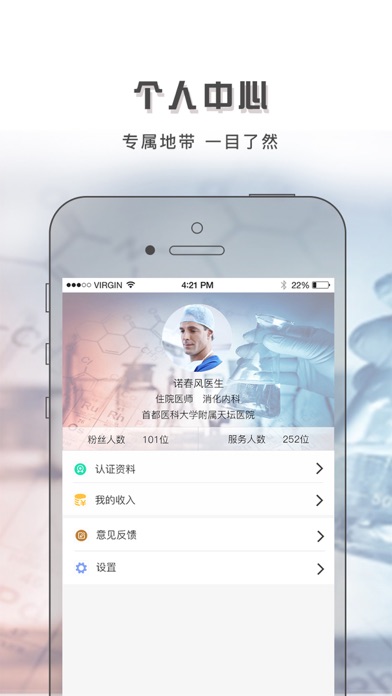 伙伴医生-医生端 screenshot 4