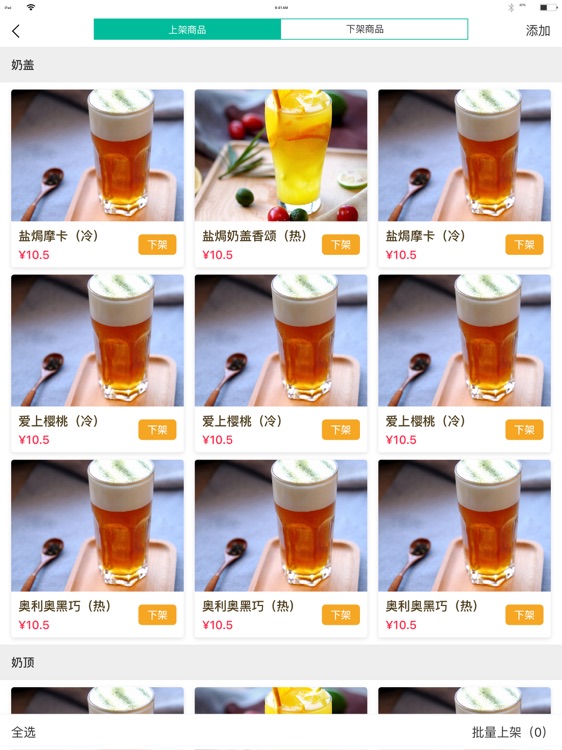 门店宝-有茶出沫 screenshot-3