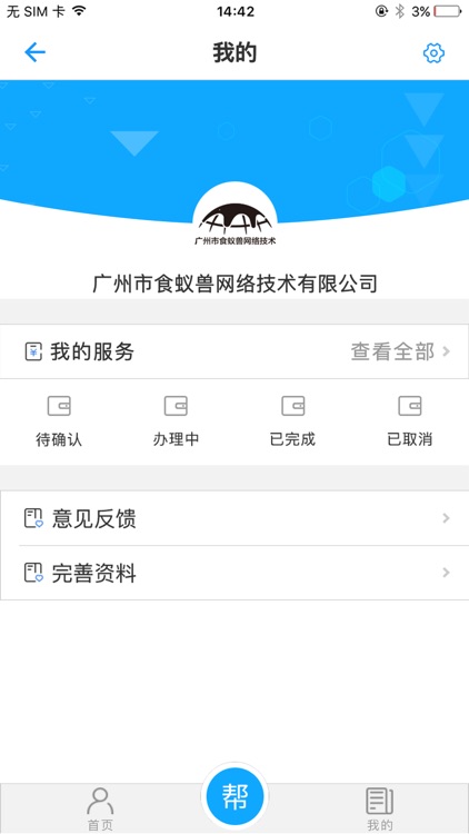 企业好帮手 screenshot-3