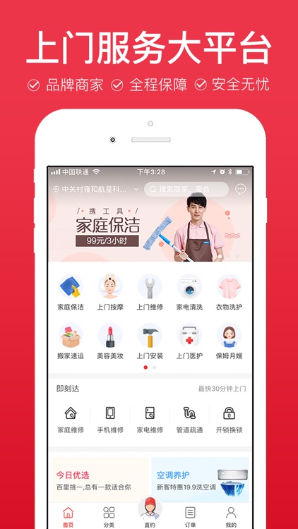 到位-家政保洁维修搬家服务平台