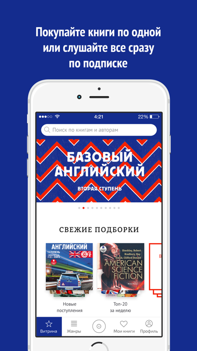 Английский язык: аудио книги Screenshot