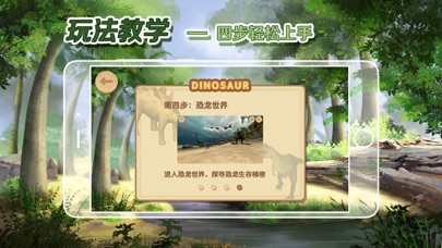 恐龙世界-恐龙百科AR早教魔法科普书 screenshot 4