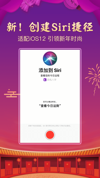 灵机八字-Numerology Service iPhone screenshot 6 - Lifestyle app