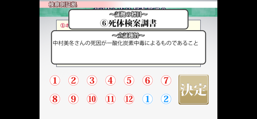 ゲームで裁判員！　スイートホーム炎上事件 screenshot 4