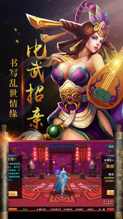 群雄争三国-卡牌策略手游