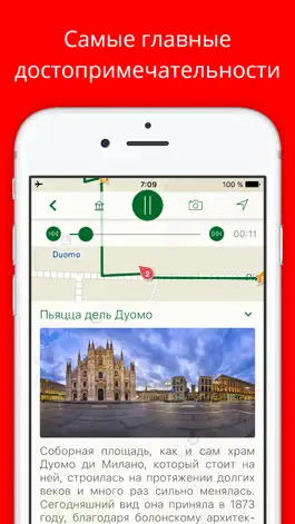 Game screenshot Мой Милан - аудиогид - Италия apk