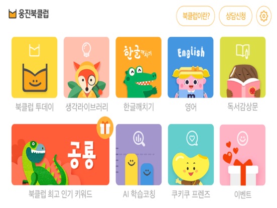 웅진 리틀 북클럽