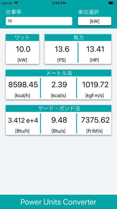 仕事率単位変換 のスクリーンショット