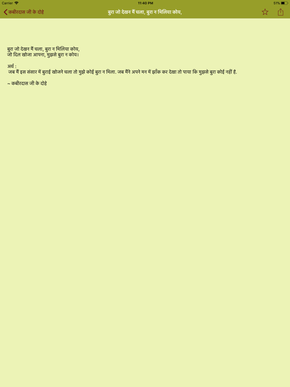 Screenshot #4 pour Hindi Dohe Muhavare