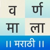 Marathi Alphabet Chart