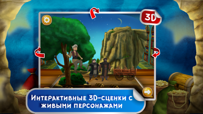Али-баба и разбойники в 3D screenshot 2