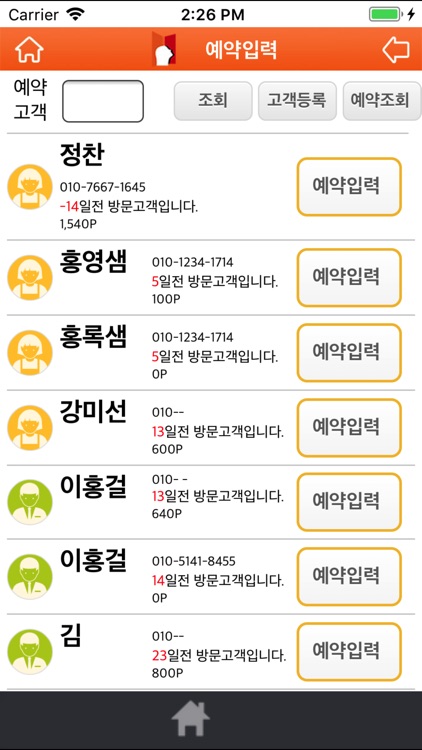 헤어인포 - 미용실 고객관리 프로그램 screenshot-4