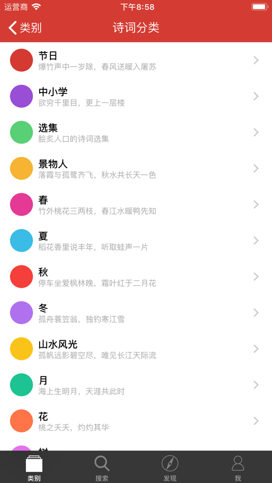 #2. 中国古诗词-国学经典赏析 (iOS) Bởi: 宏斌 樊