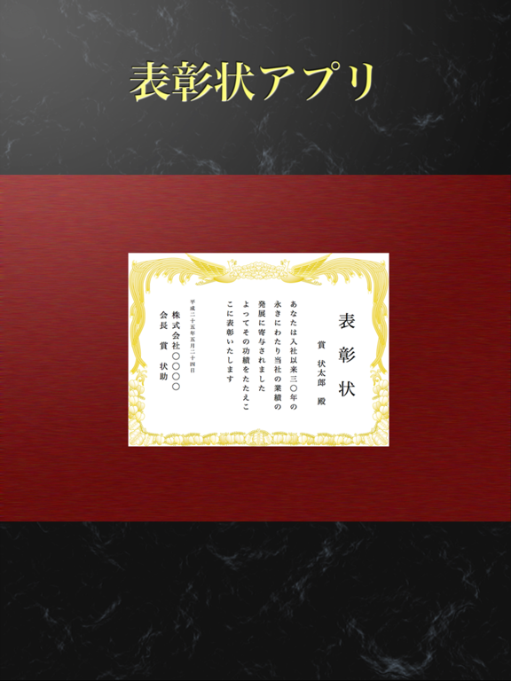 Screenshot #4 pour 表彰状アプリ