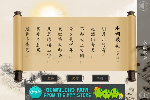 唐诗宋词学汉字 screenshot 2