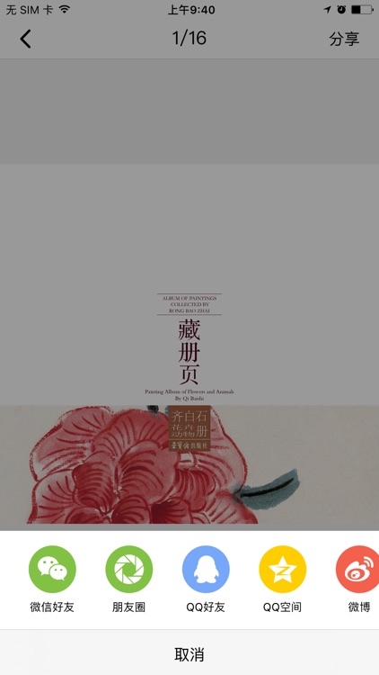 荣宝斋出版社 screenshot-3