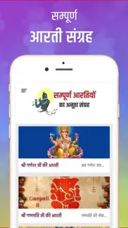 aarti sangrah in hindi problems & solutions and troubleshooting guide - 1
