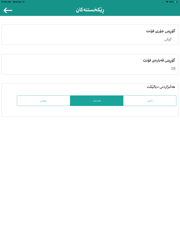 ٢٤٠ فەرموودەی مرواری iPad screenshot 6 - Book app