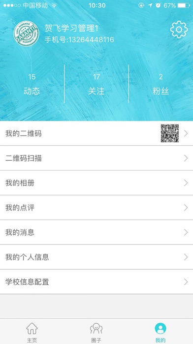 小树苗学校 screenshot 3