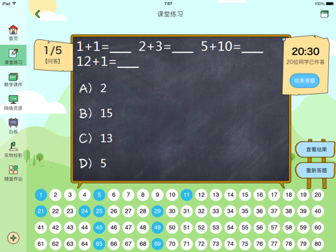 锦一全息课堂-教师端 screenshot 2