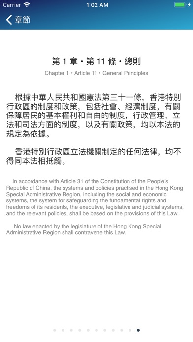 Bilingual Basic Law HK基本法精讀及練習 screenshot 2