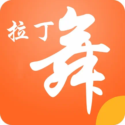 拉丁舞－教您怎么跳拉丁舞 Читы