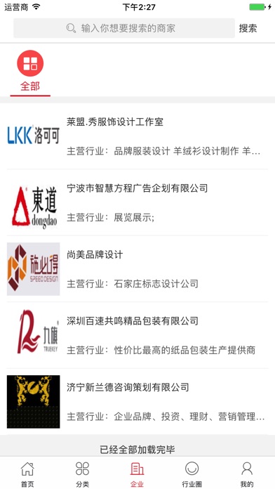 中国形象设计专家 screenshot 3