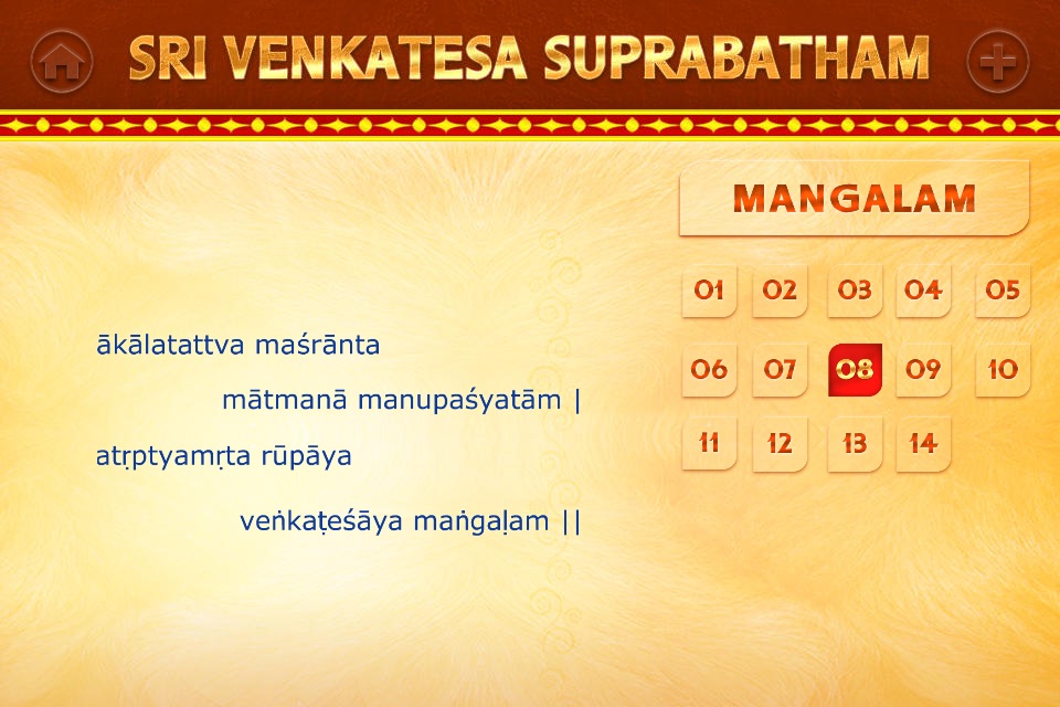 Sri Venkatesa Suprabatham screenshot 4