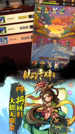 Game screenshot 朕的卡牌游戏-三国志策略养成网游 apk