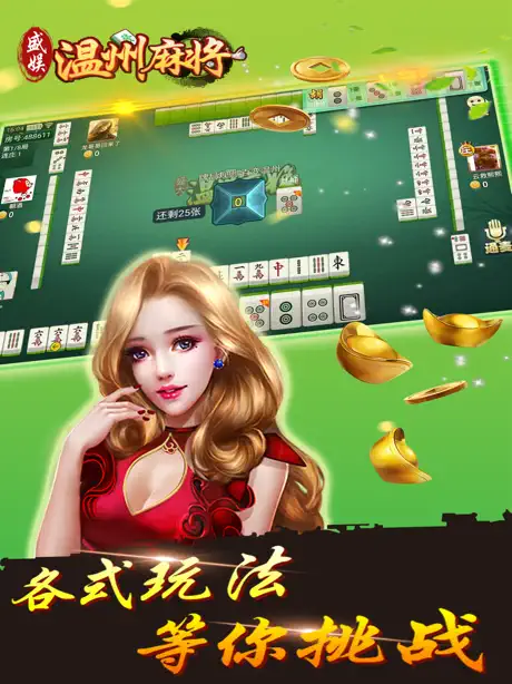 盛娱麻将