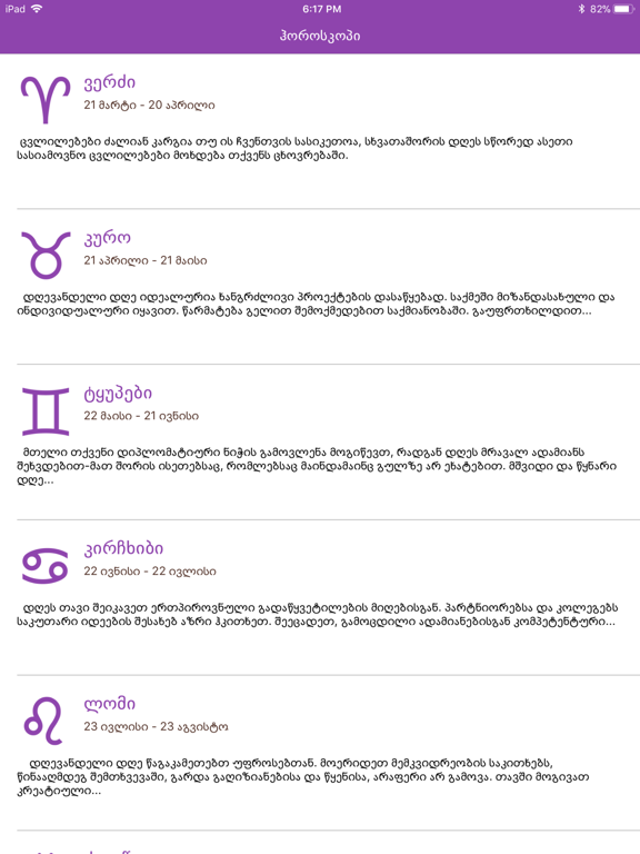 Screenshot #4 pour Horoscope Georgian
