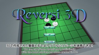 Reversi 3D - 通信対戦のおすすめ画像1