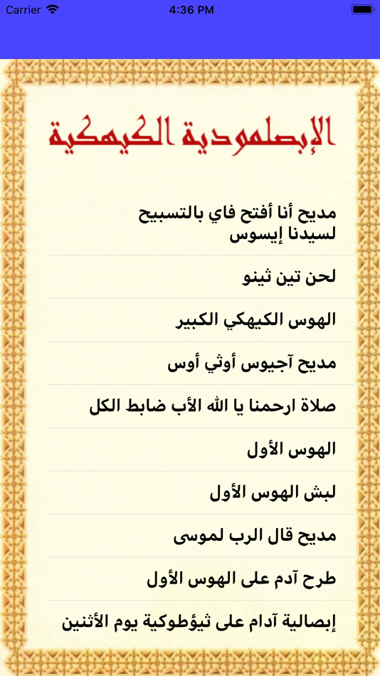 #2. تسبحة كيهك (iOS) 由: Mena Soliman