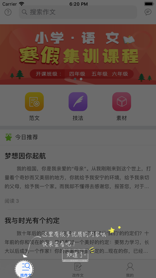 #4. 一堂作文课学生版 (iOS) 由: 华语教学出版社有限责任公司