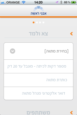 אבני ראשה - צא ולמד screenshot 2