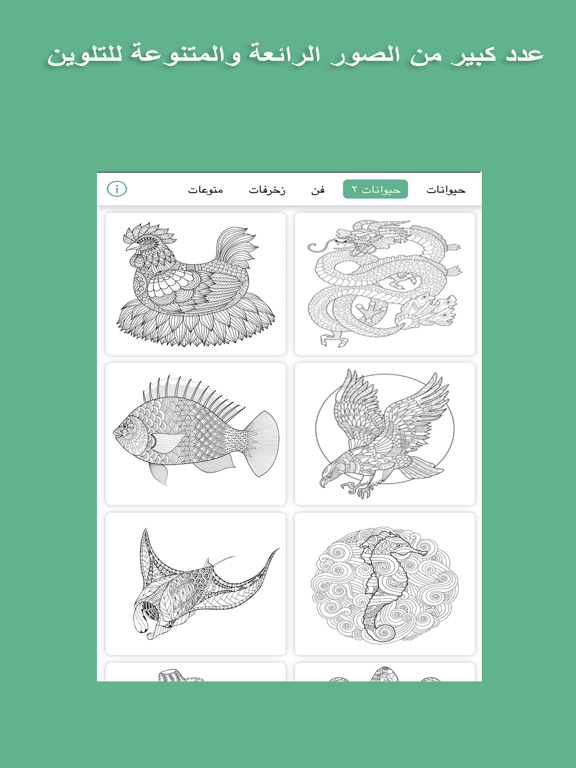 برنامج تلوين الصور ل الكبار