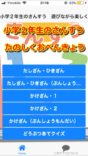 小学２年生のさんすう クイズでたのしくおべんきょう On The App Store