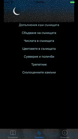 Game screenshot Съновникът - сънища и суеверия hack