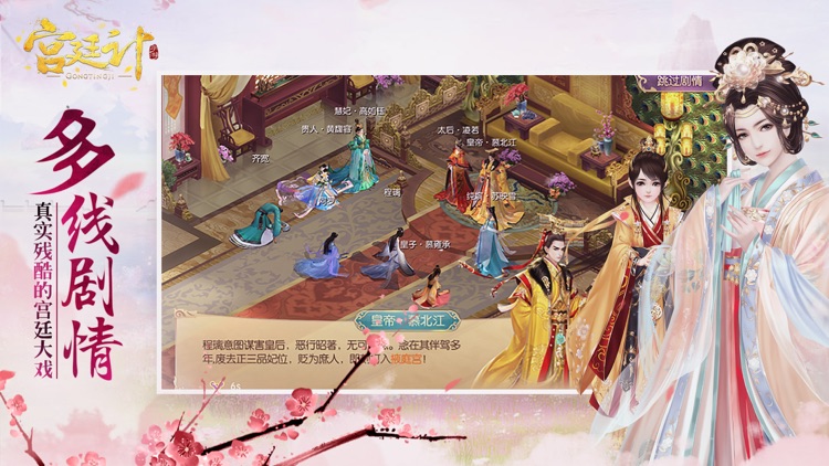 宫廷计手游