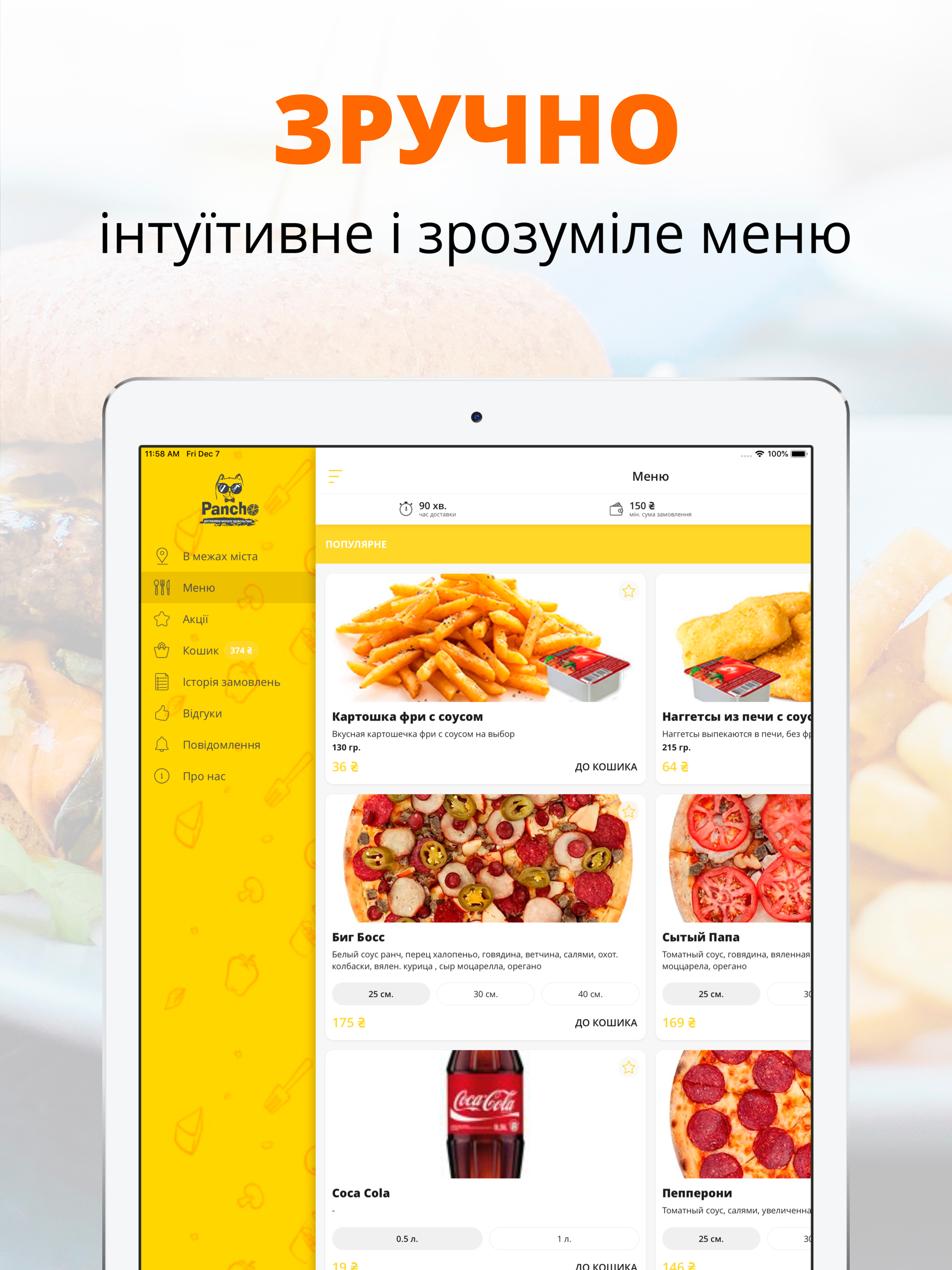 Панчо | Украина