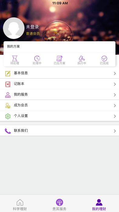 国榕理财 screenshot 3