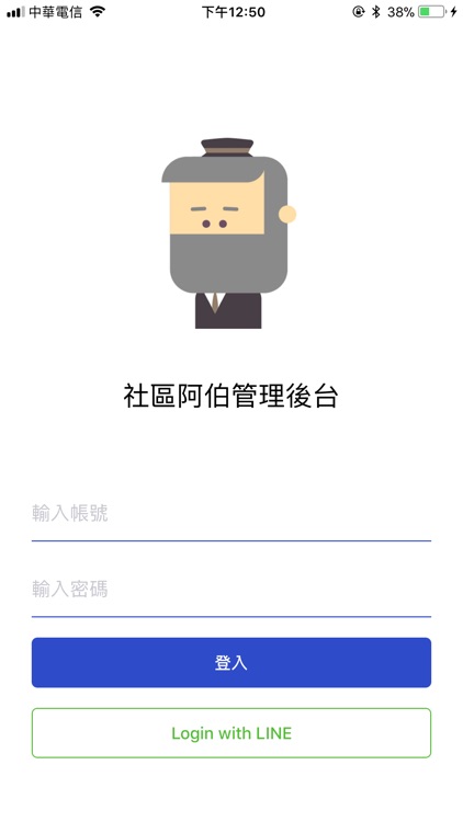 社區阿伯管理後台