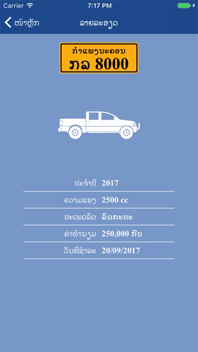 Lao Road Tax screenshot 3