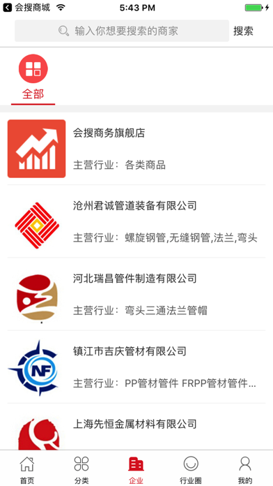 中国管件网 screenshot 3